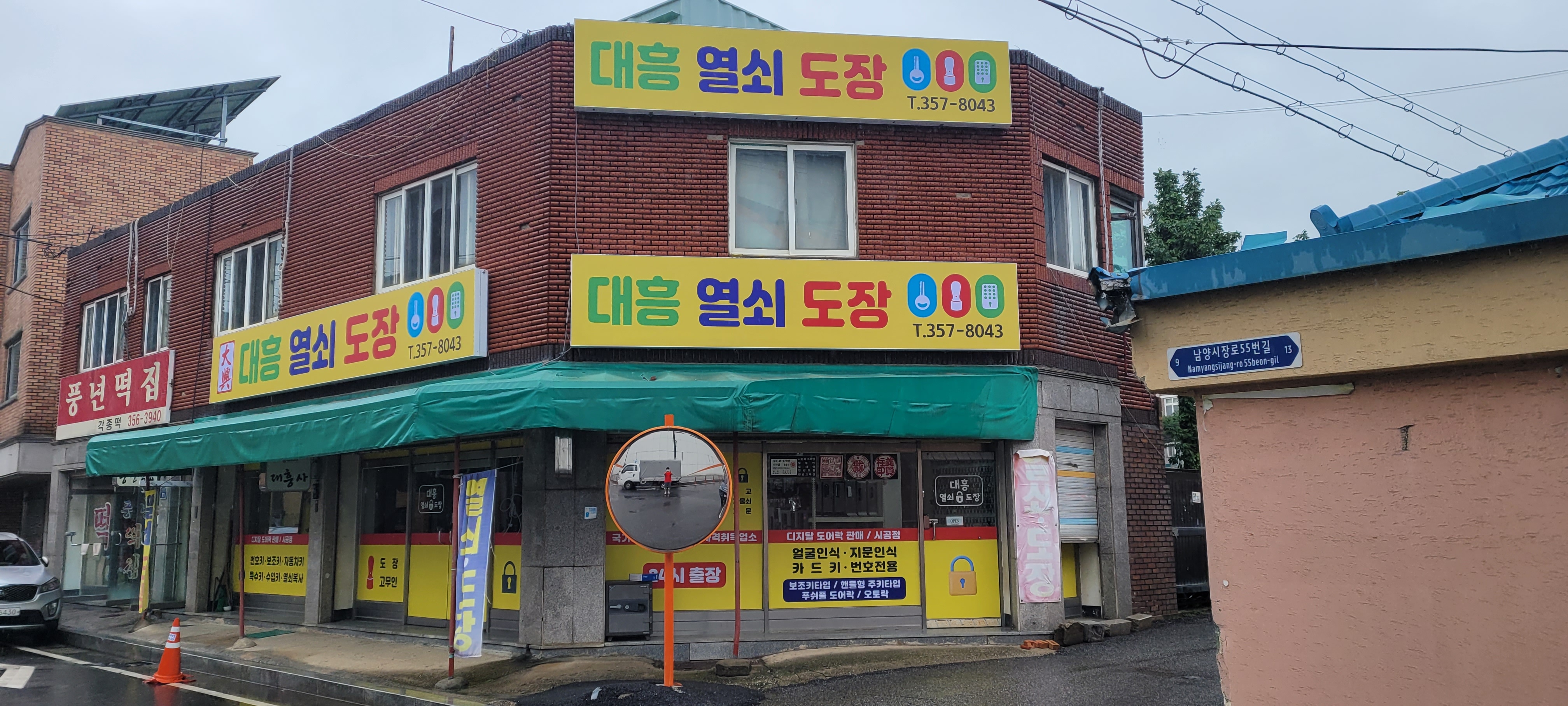대흥열쇠