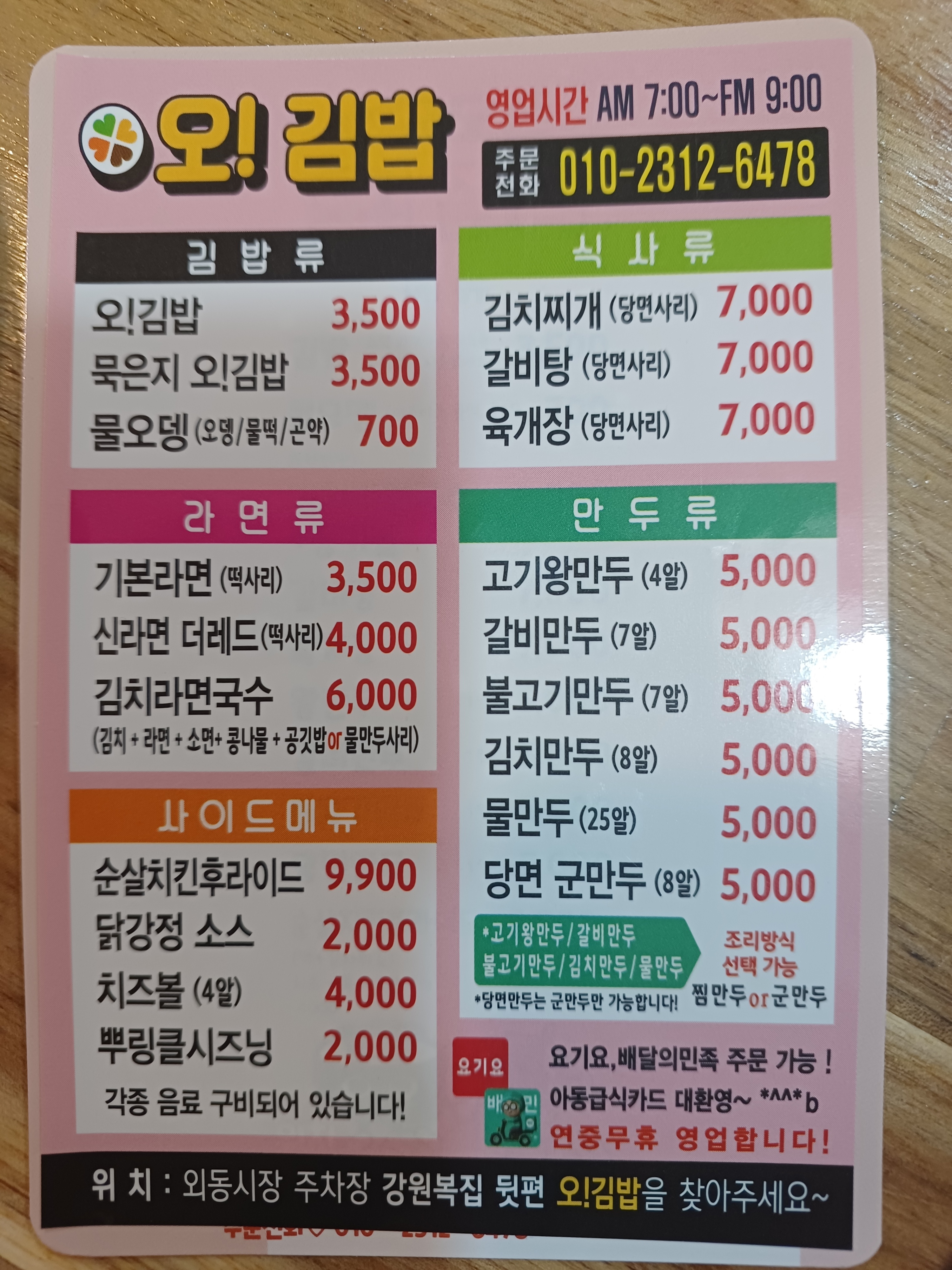 오김밥