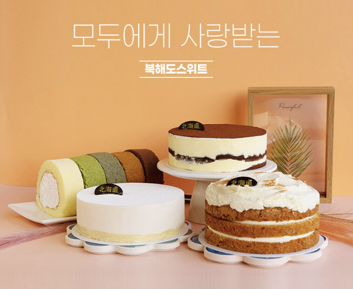 북해도스위트 운서점