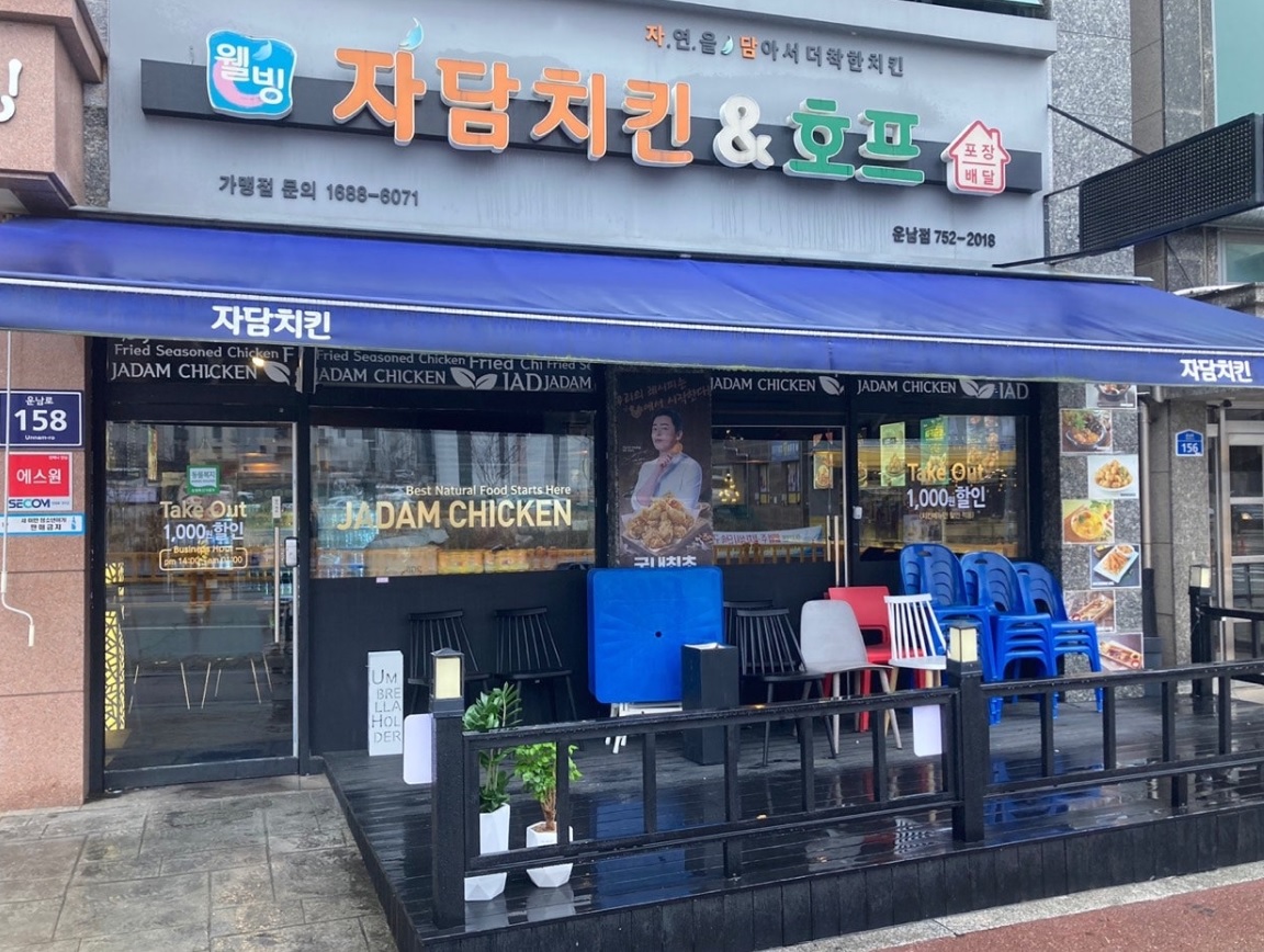 자담치킨 운남하늘도시점