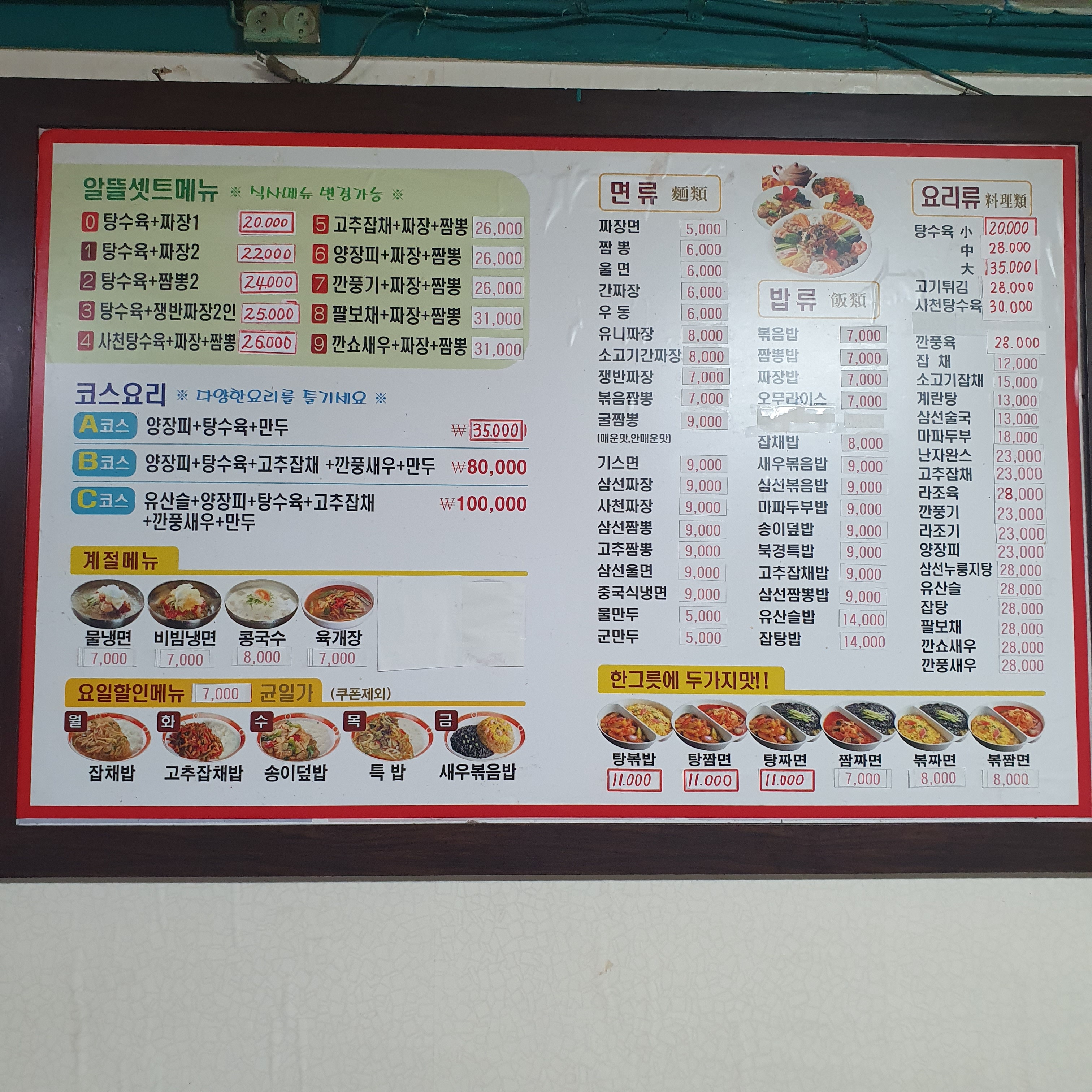 북경반점