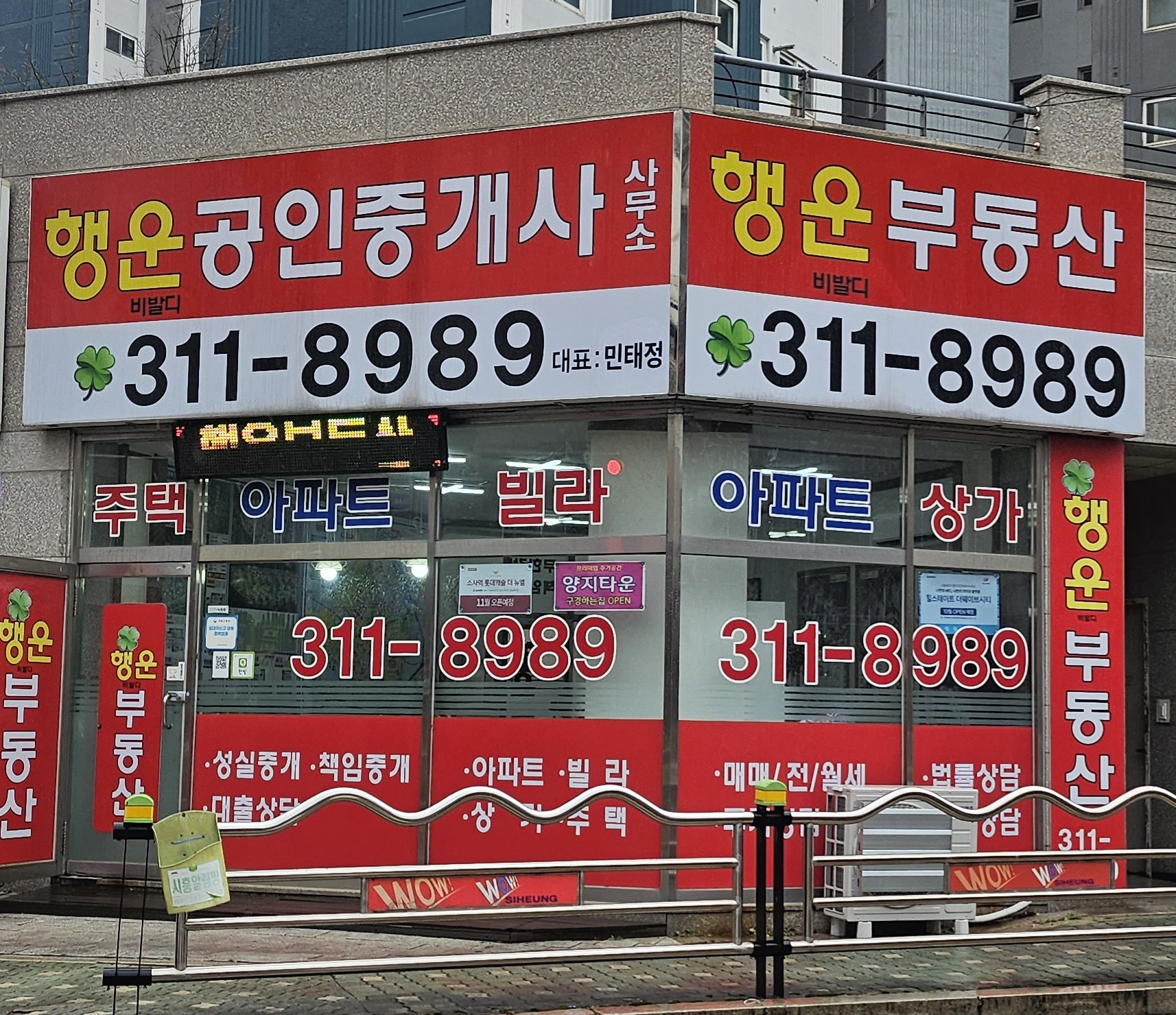 행운비발디공인중개사사무소