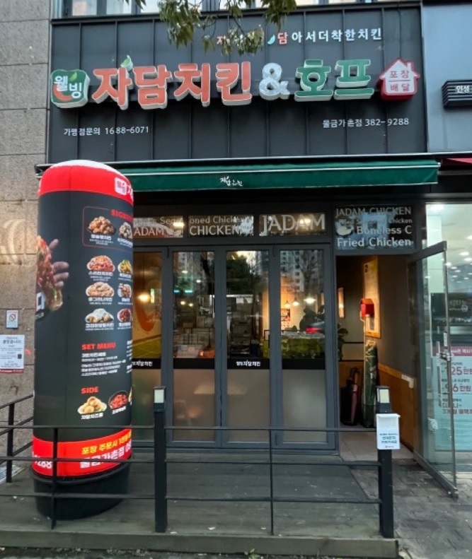 자담치킨 양산물금가촌점