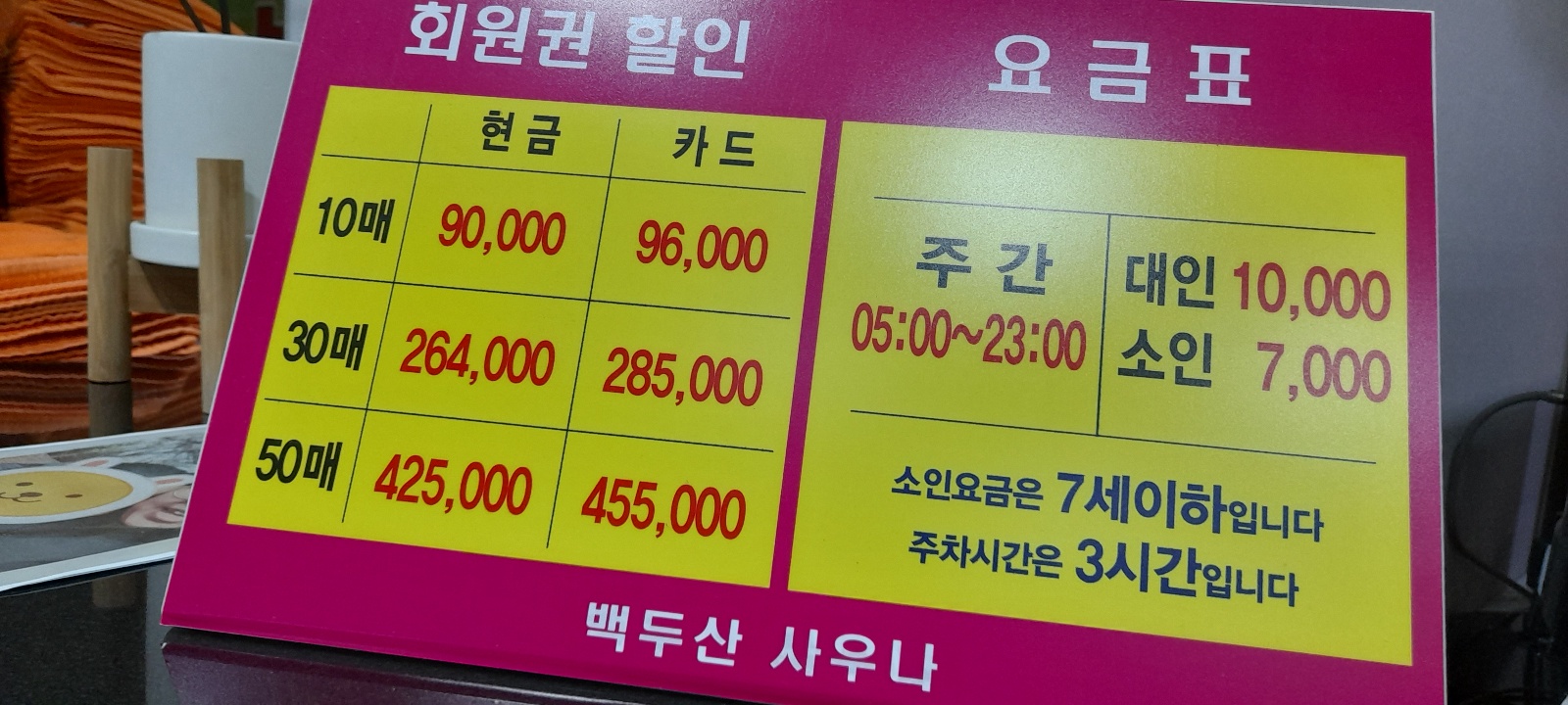 백두산사우나