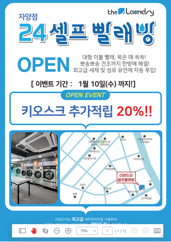 더런드리 셀프빨래방 자양점