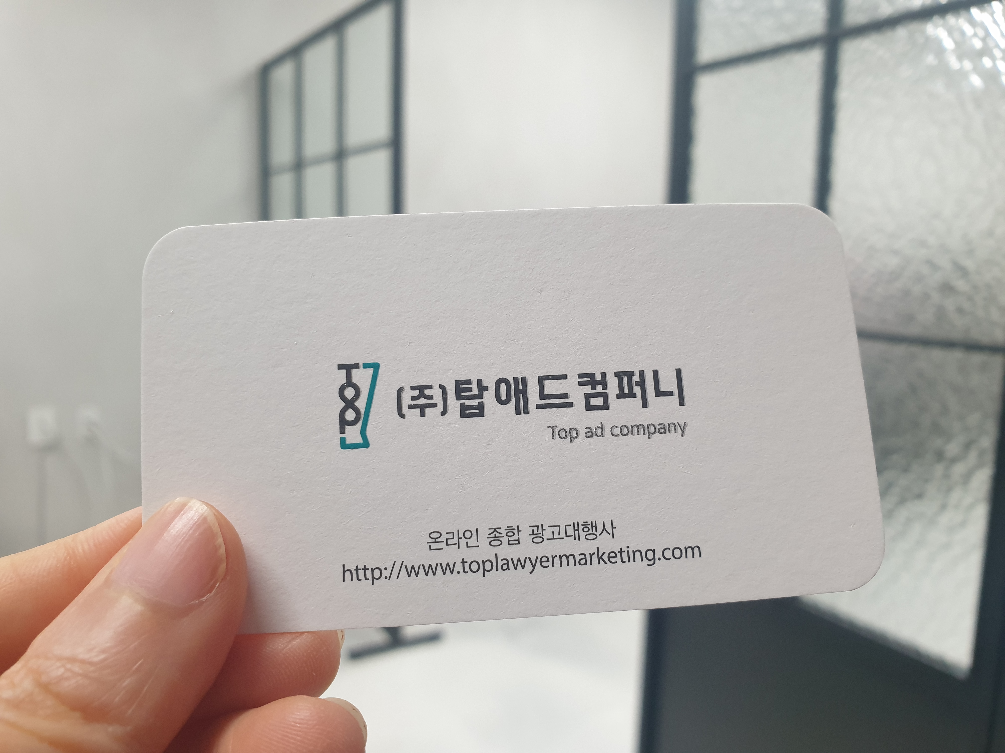 탑애드컴퍼니