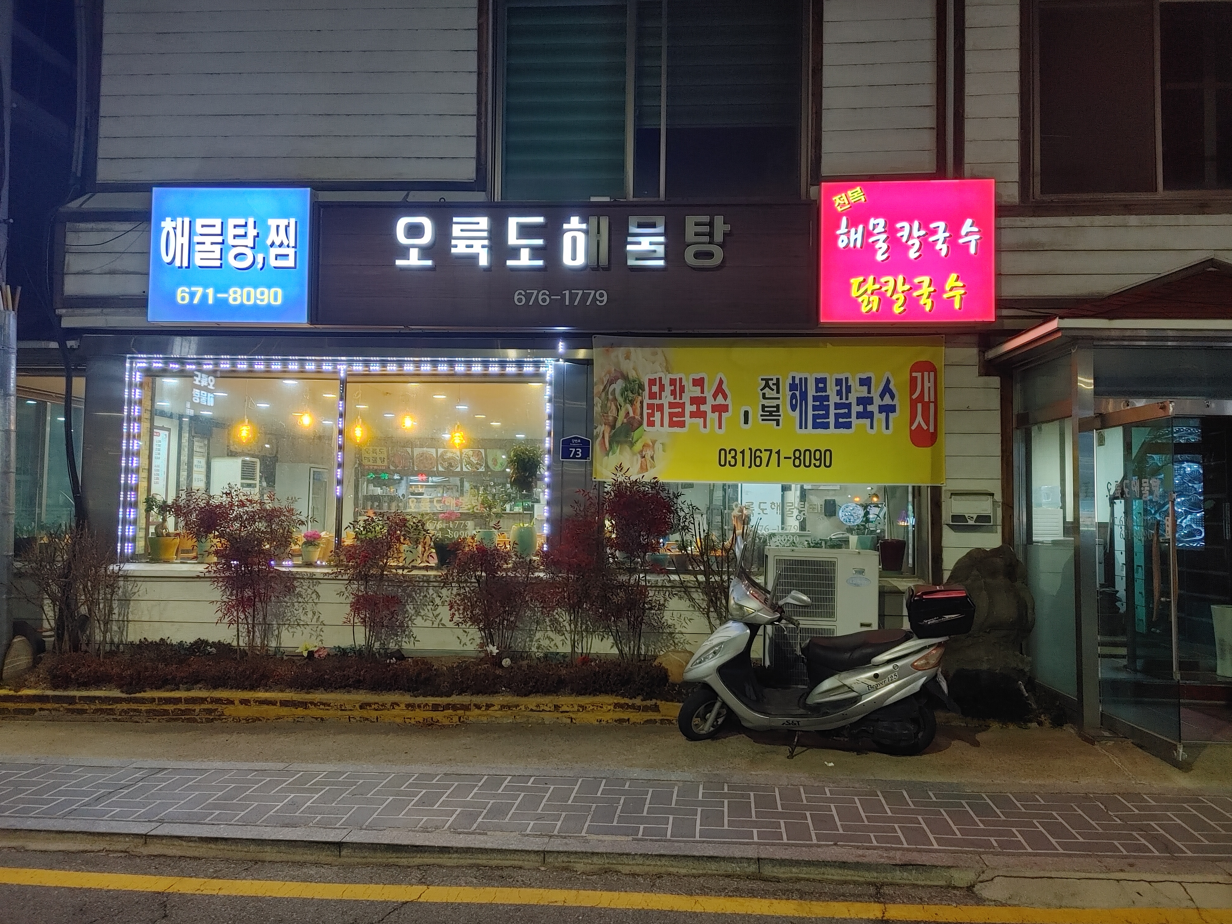 C55 | 경기 안성시 매운탕맛집 추천 매운탕 전문점 소개합니다 확인해보세요 오륙도해물탕