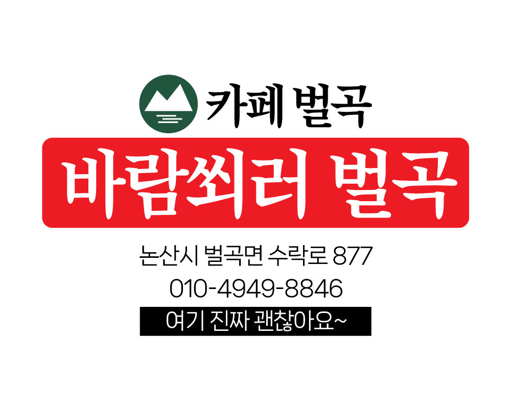 카페벌곡