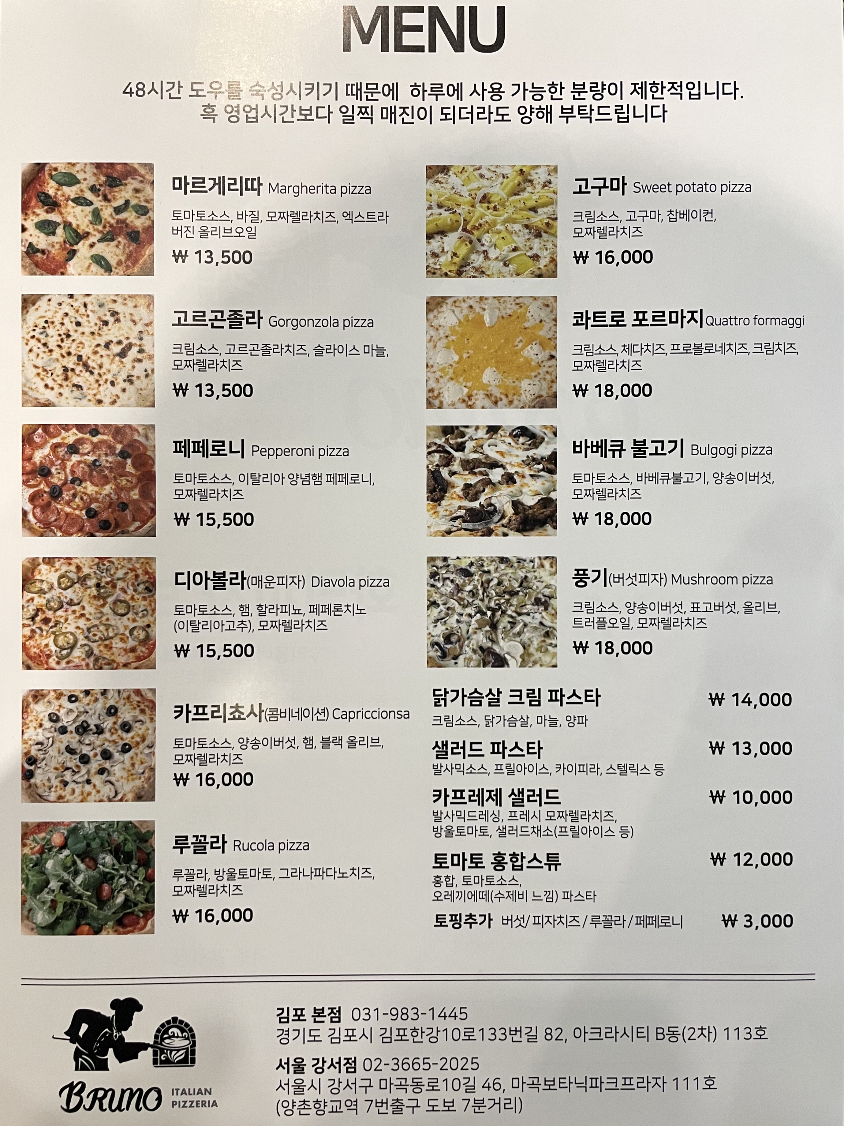 화덕피자 브루노 김포본점