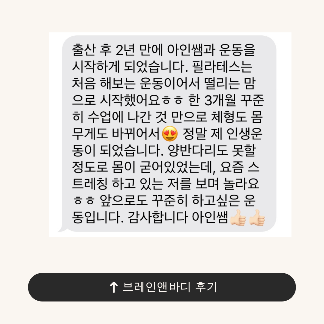브레인앤바디