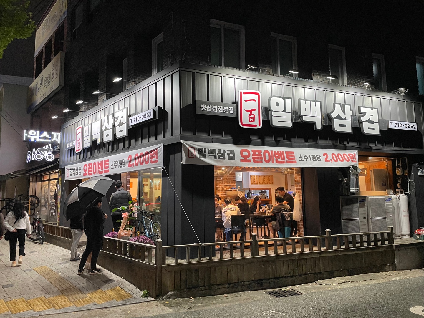 일백삼겹