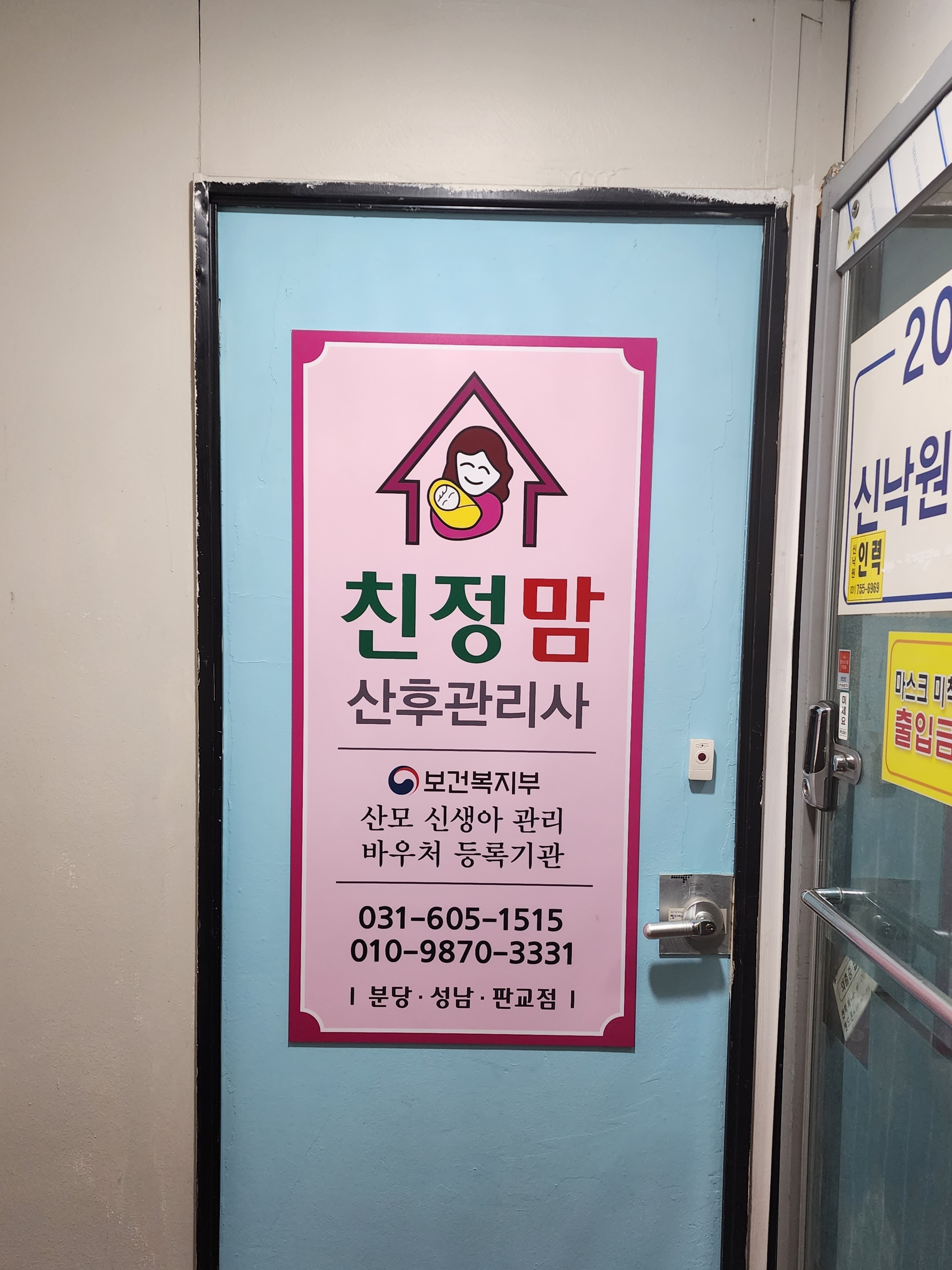 친정맘 분당성남판교지점