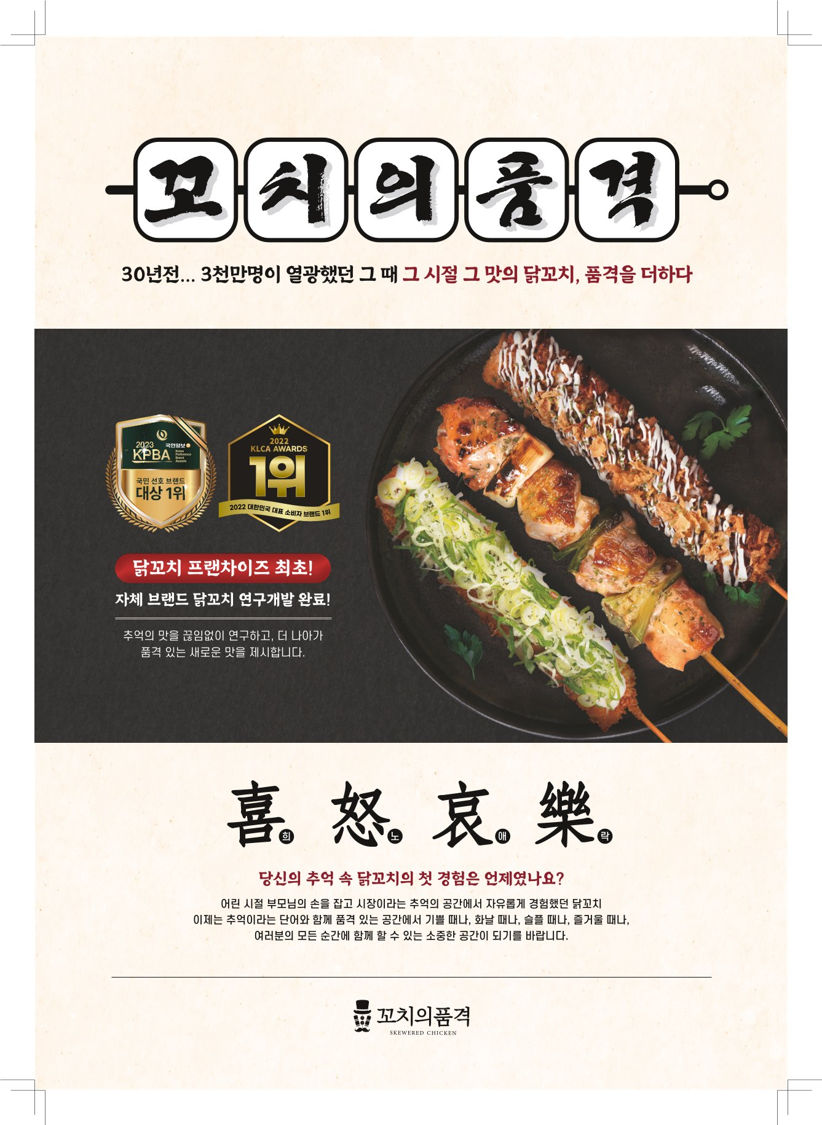 꼬치의품격 충주호암점