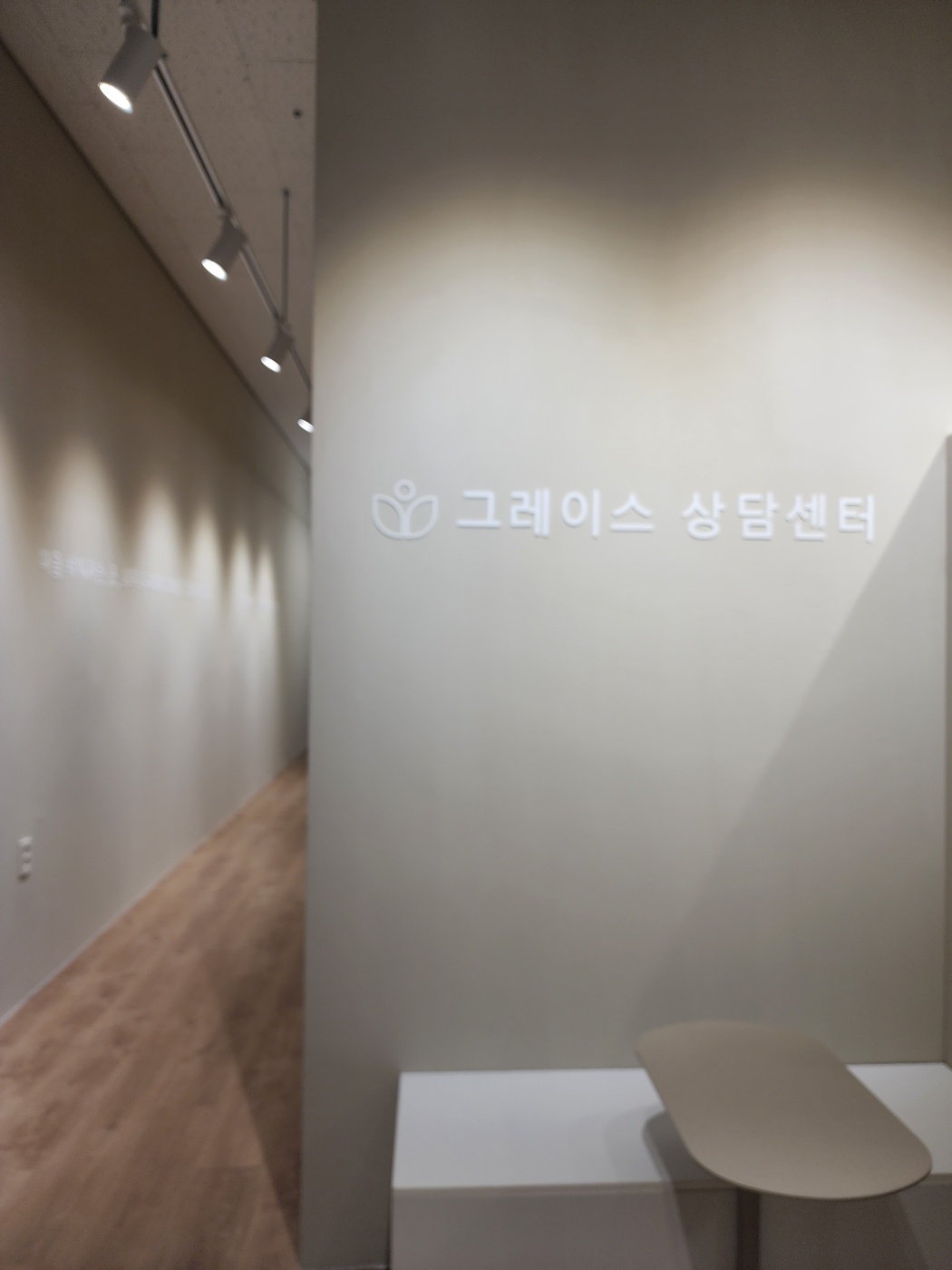 그레이스상담센터 대표 이미지