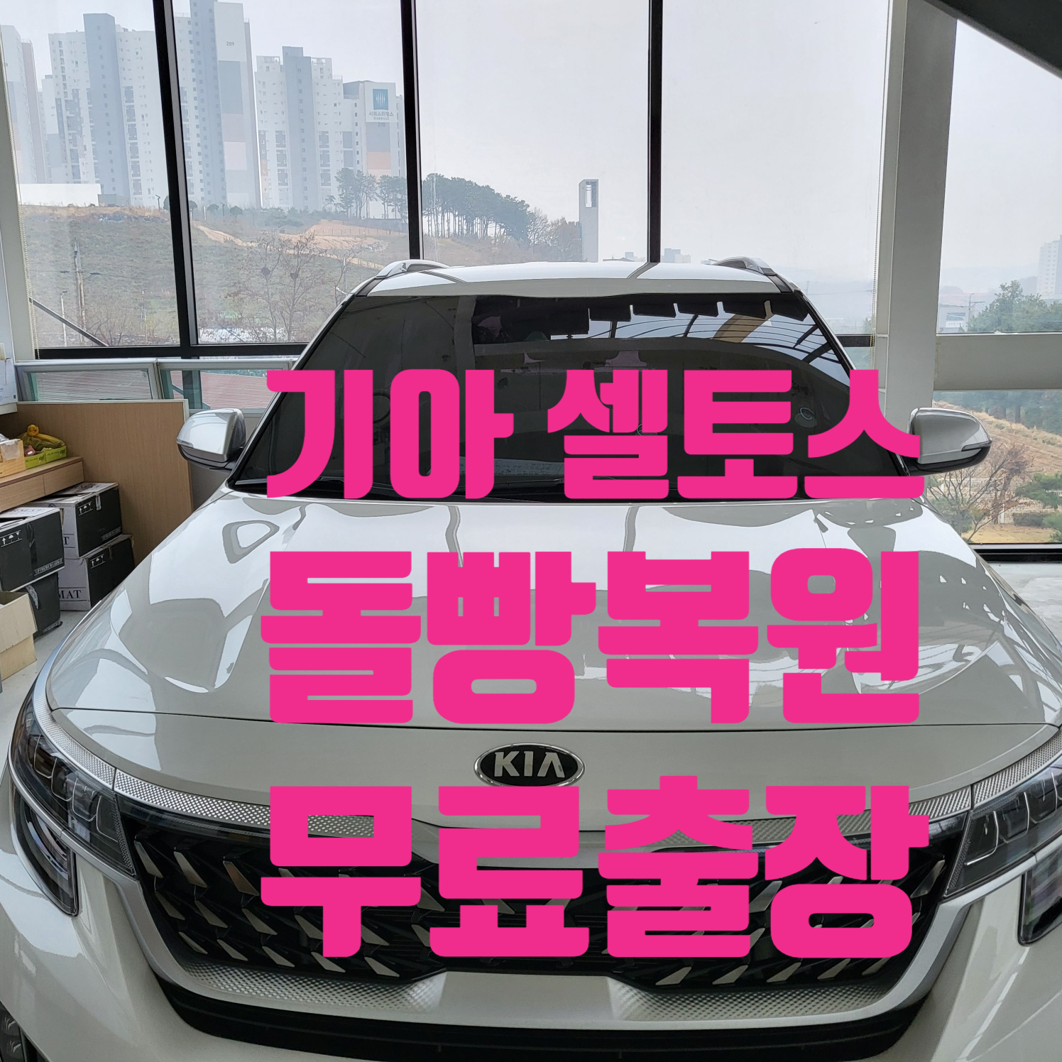 넘버원자동차유리 오산점
