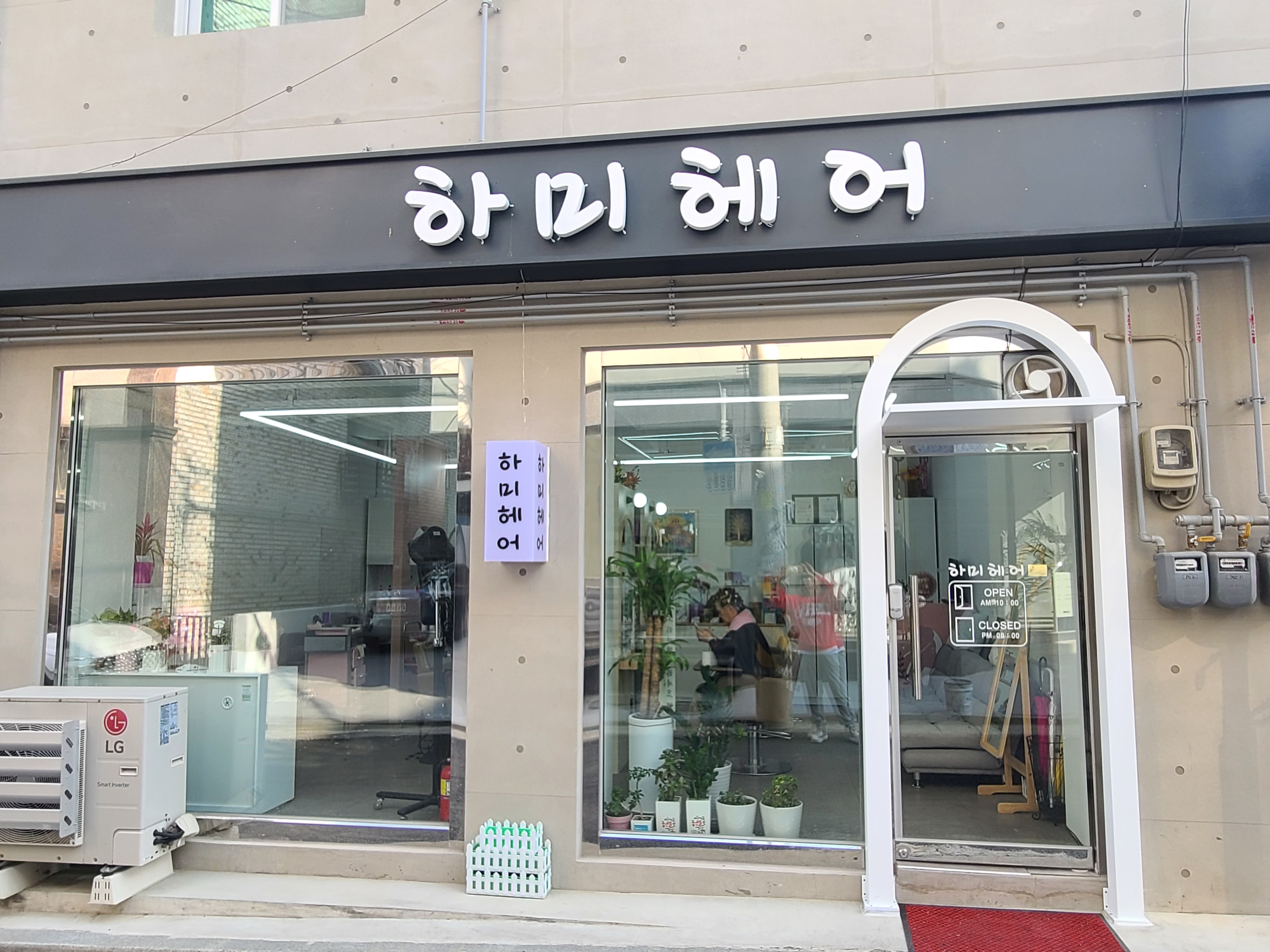 하미헤어