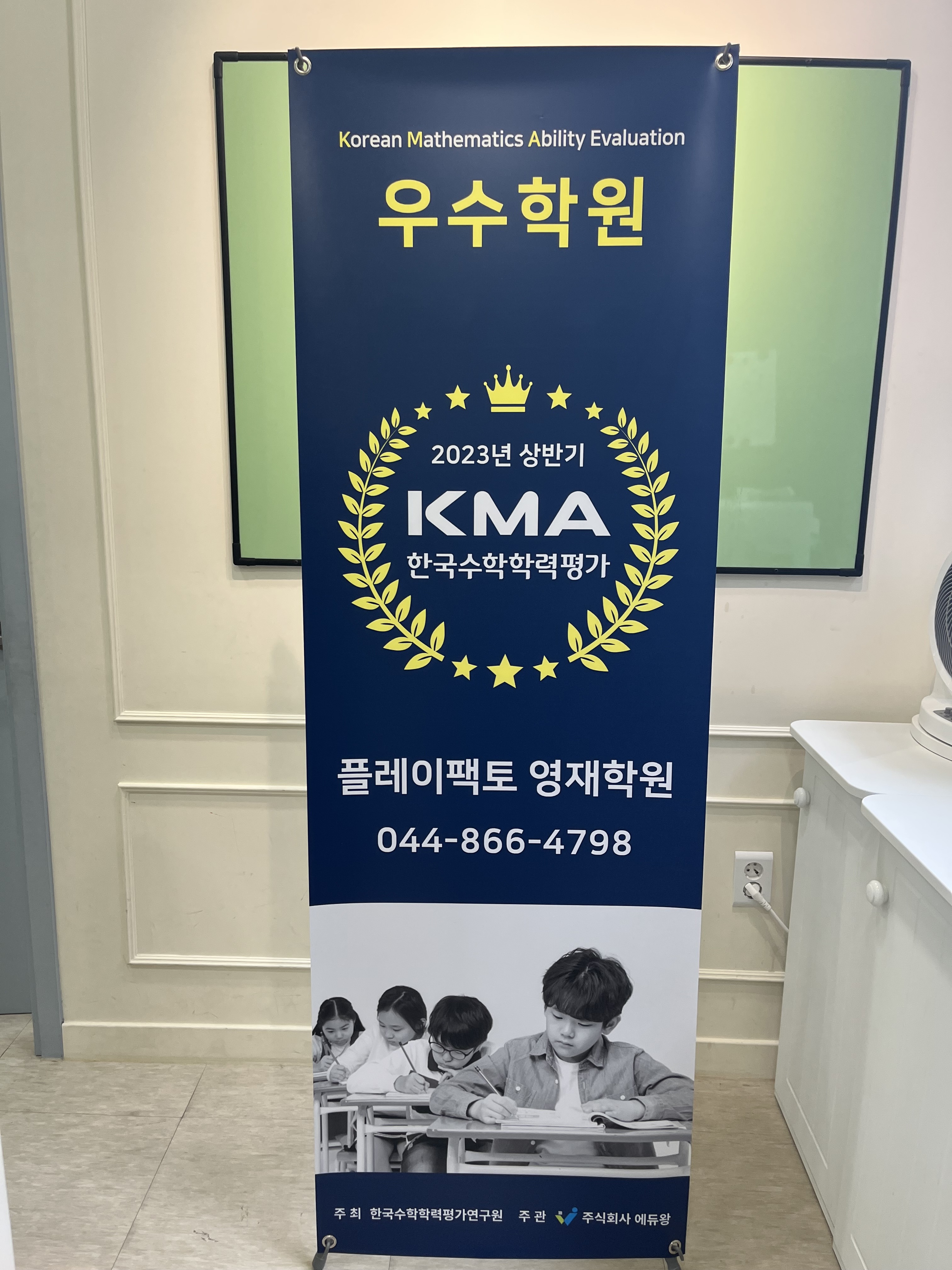 플레이팩토 영재학원 다정센터