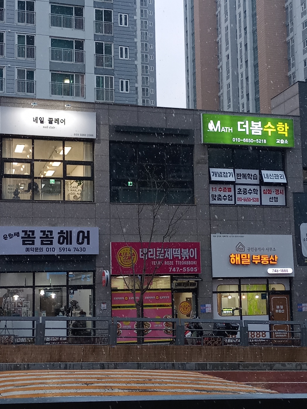 더봄수학교습소