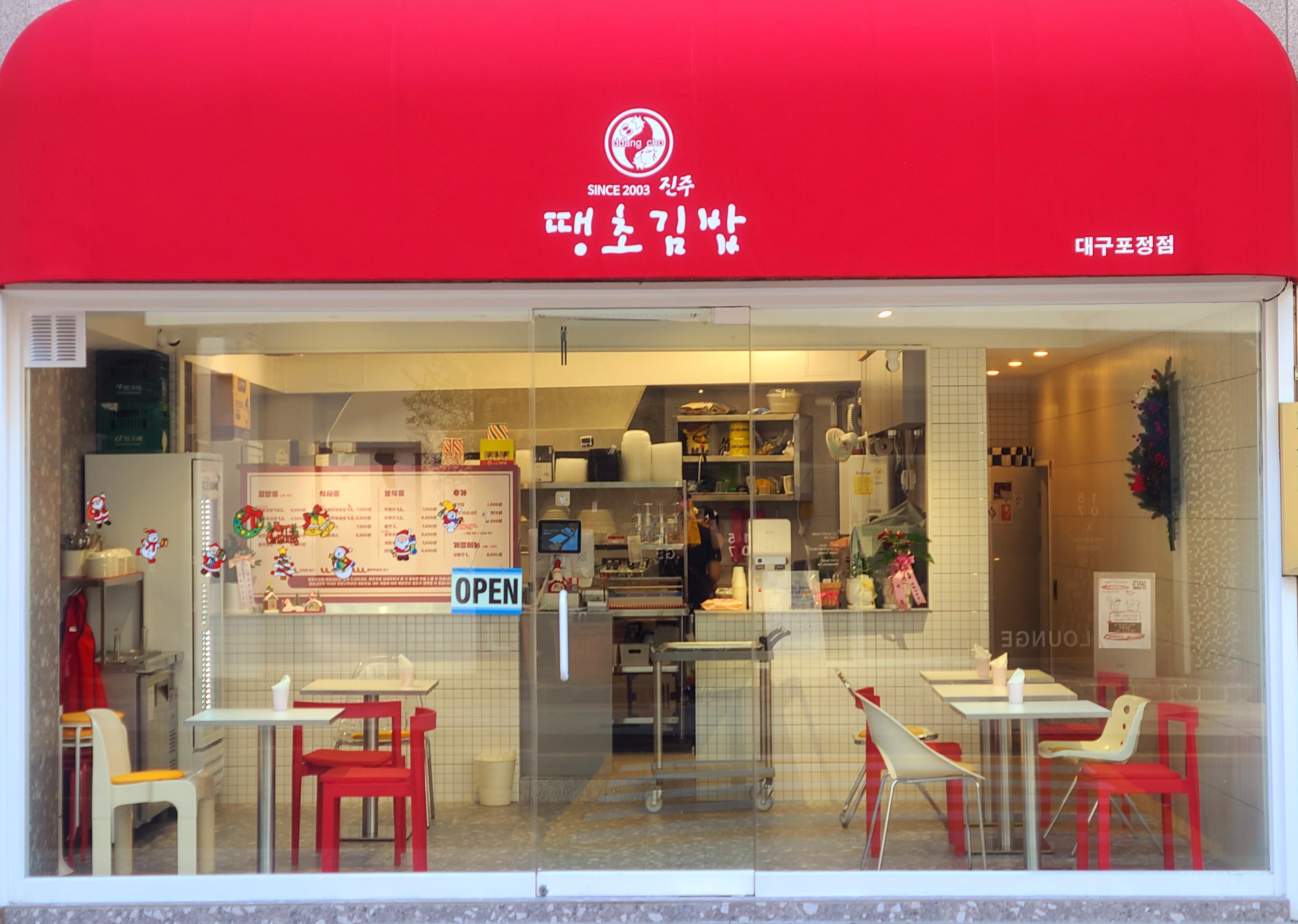 진주 땡초김밥 대구포정점