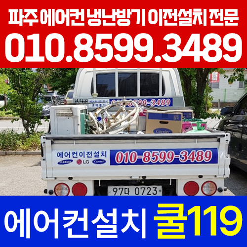 에어컨설치 쿨119