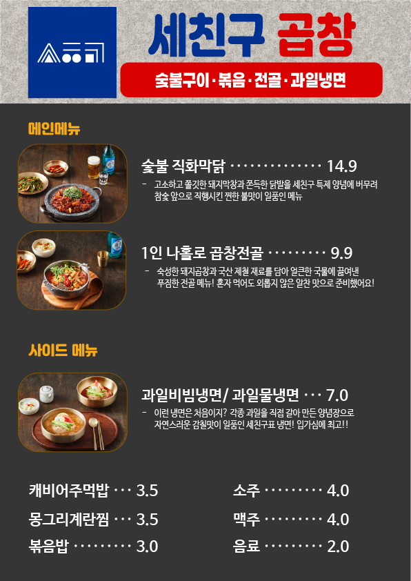 세친구곱창 수원역점