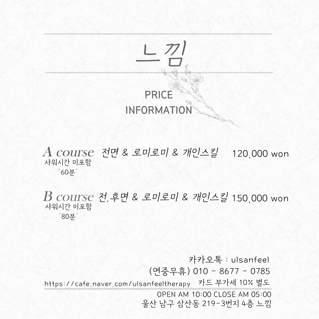울산스웨디시 느낌