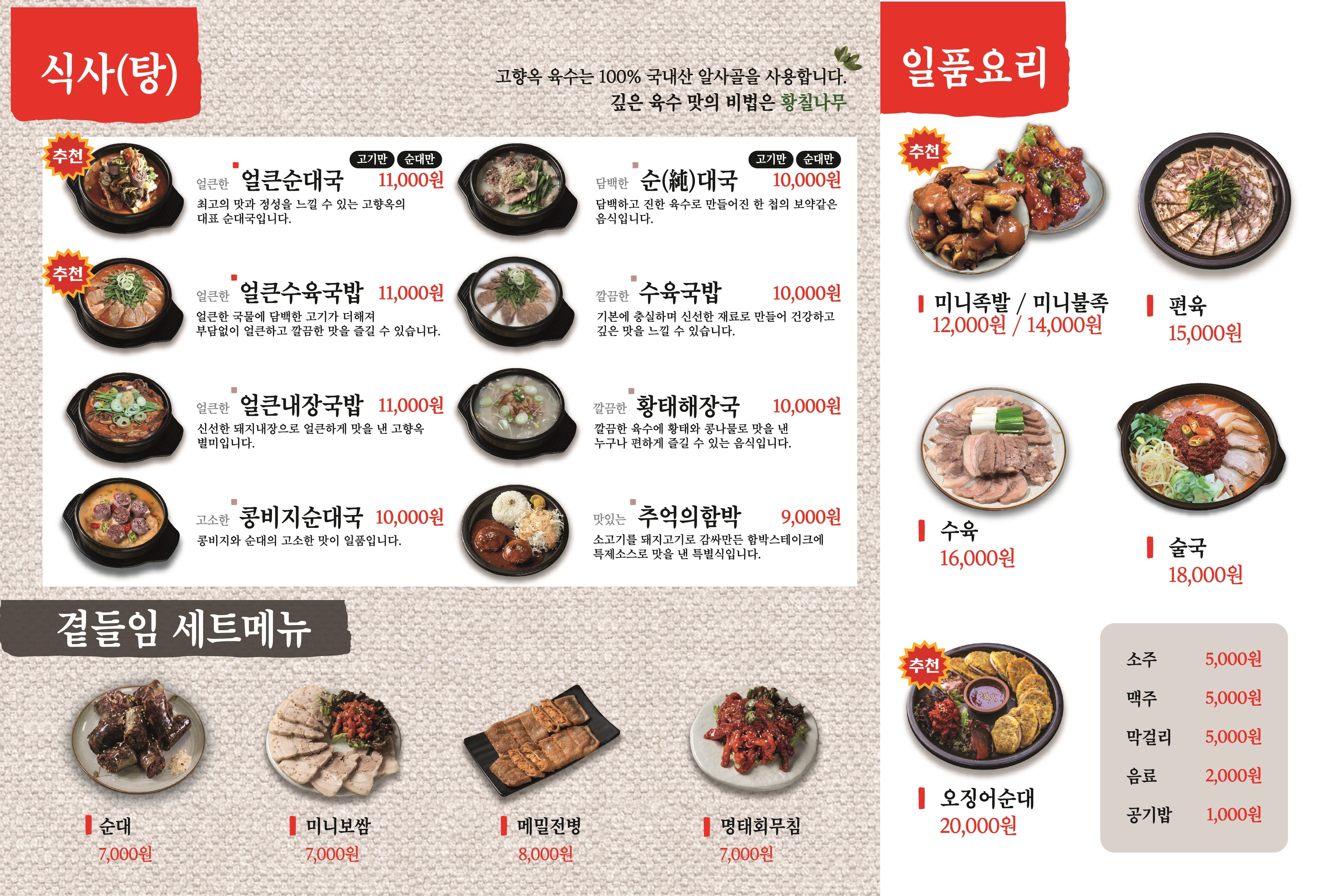 고향옥얼큰순대국 위례점