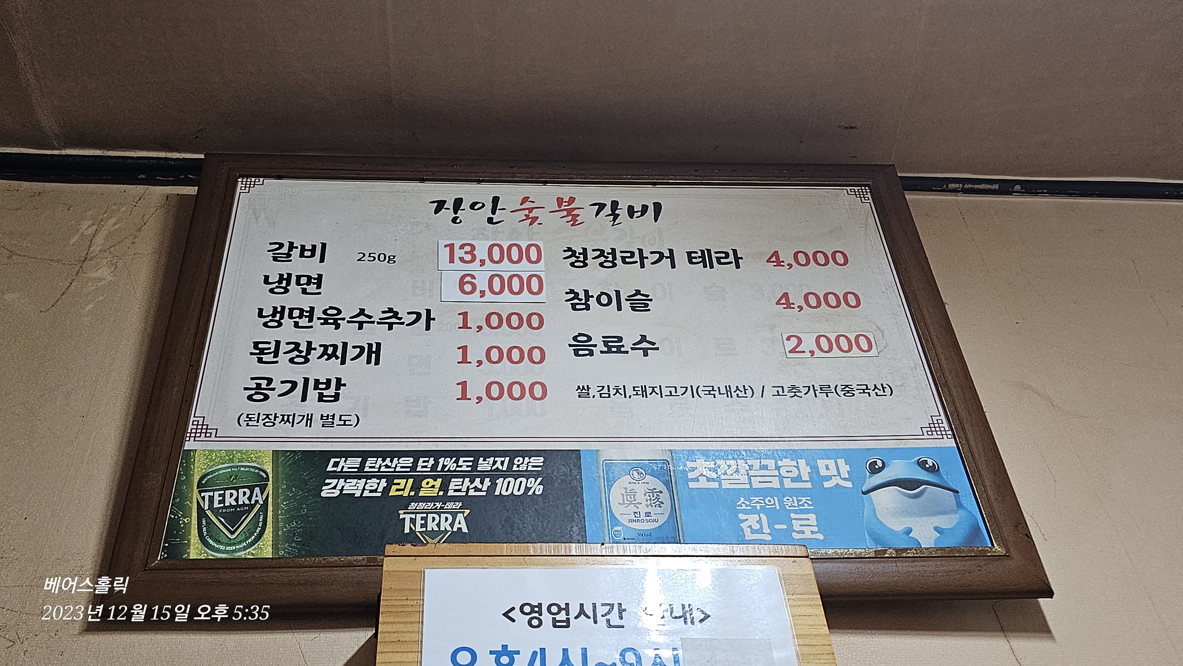 장안갈비