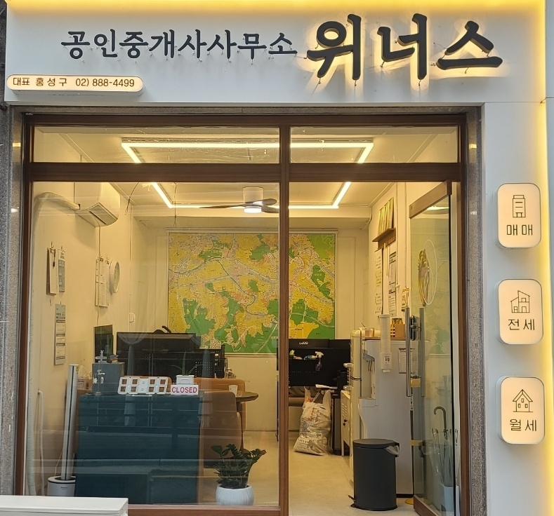 위너스공인중개사사무소