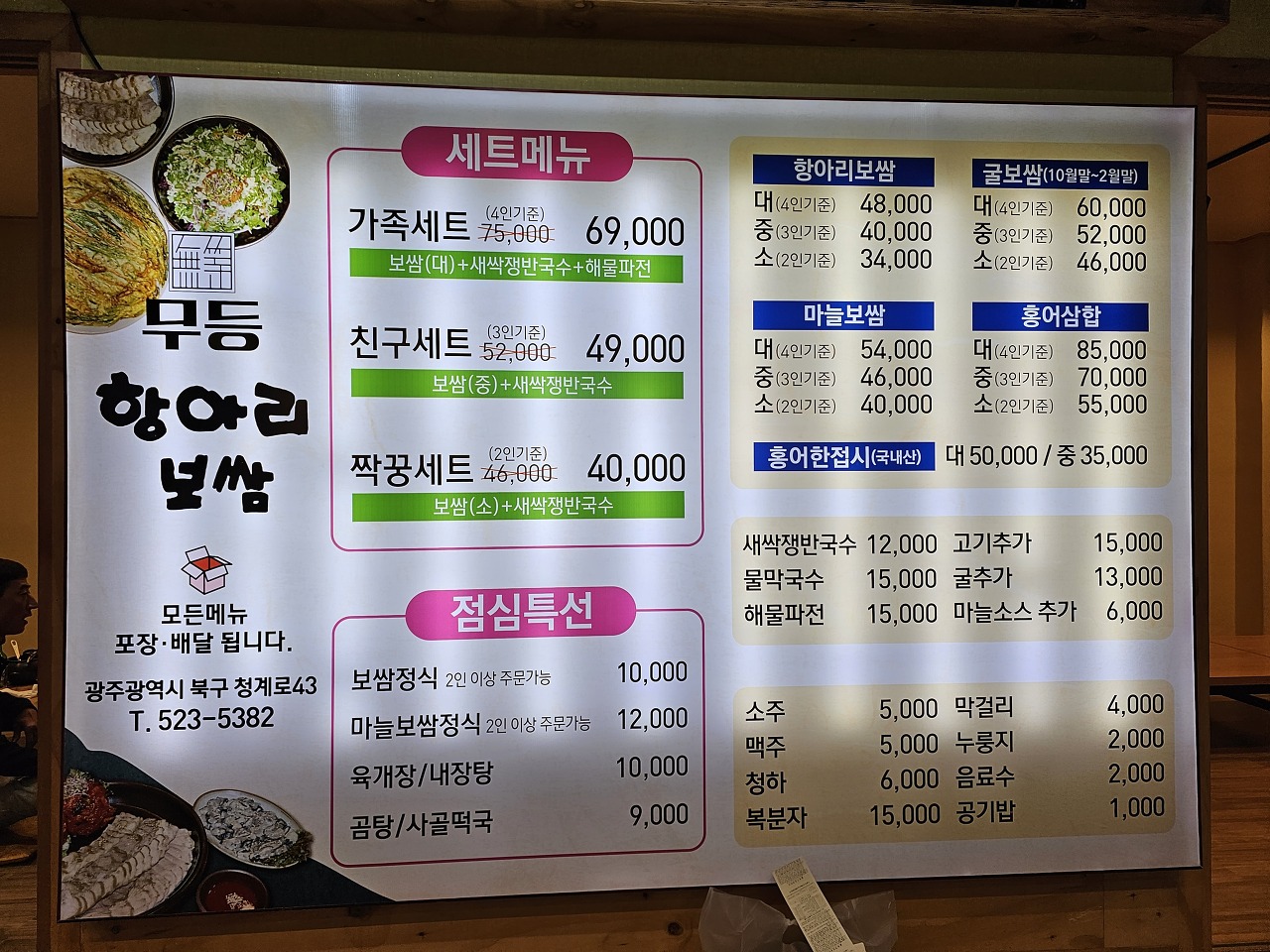 무등항아리보쌈