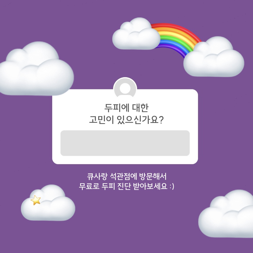 큐사랑 석관점