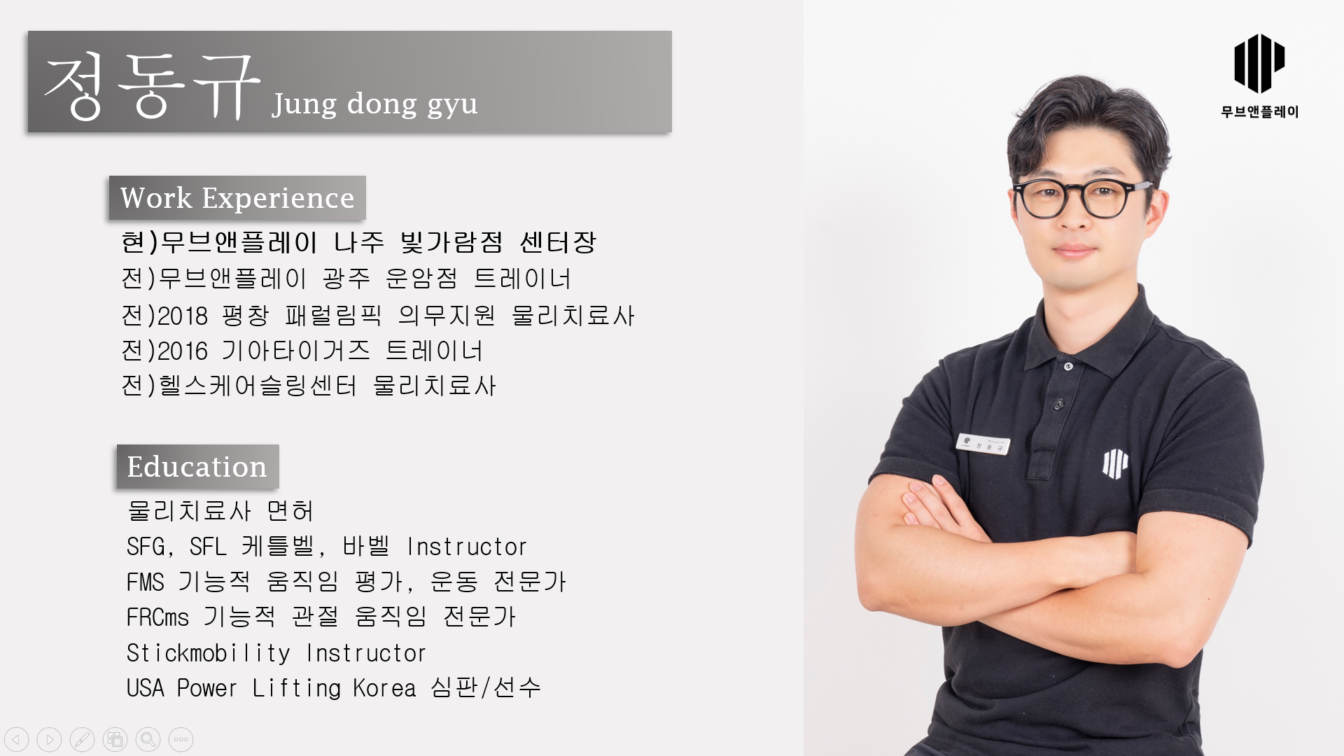무브앤플레이 나주점 대표 이미지