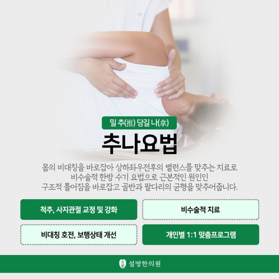 설명한의원 하남