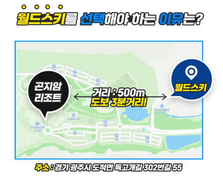 곤지암스키장렌탈샵 월드스키