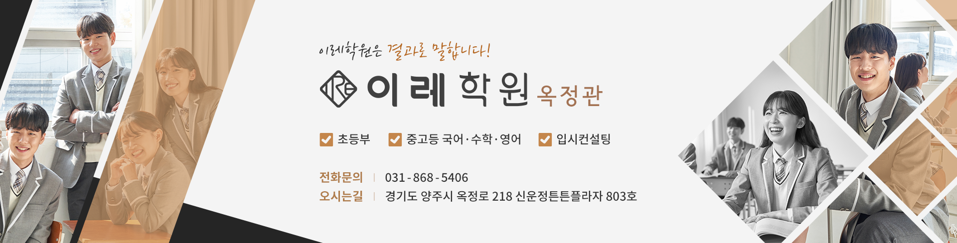 이레학원 옥정관