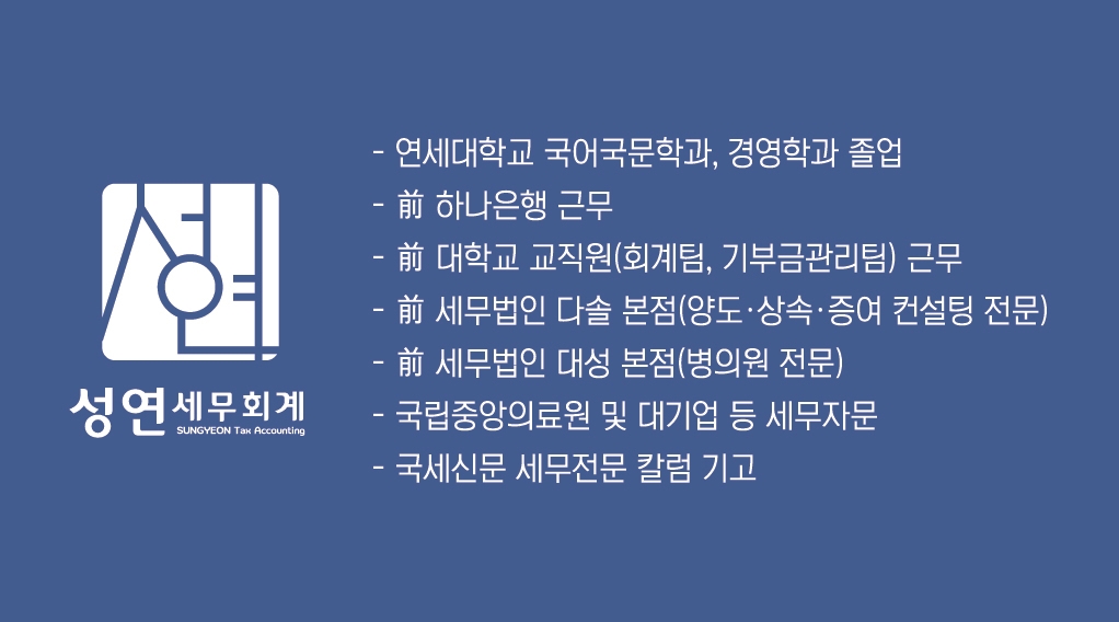 성연 세무회계