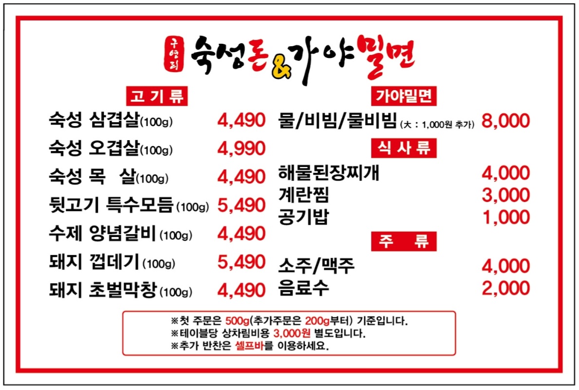 숙성돈&가야밀면