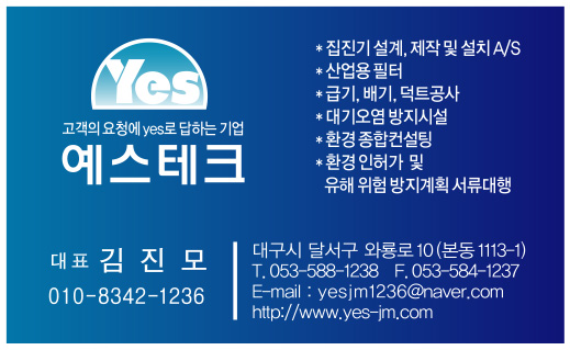 예스테크