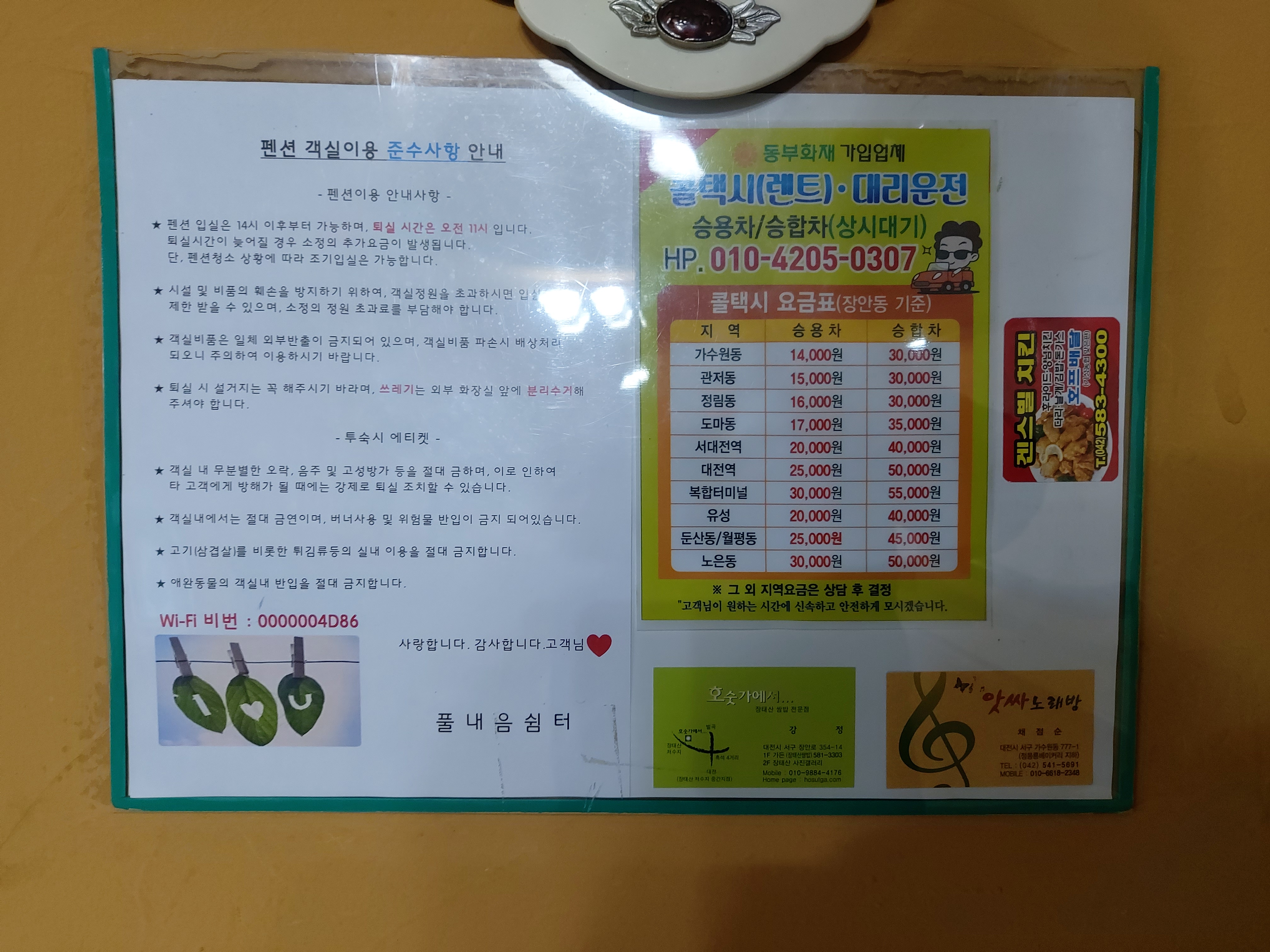 장태산풀내음쉼터펜션