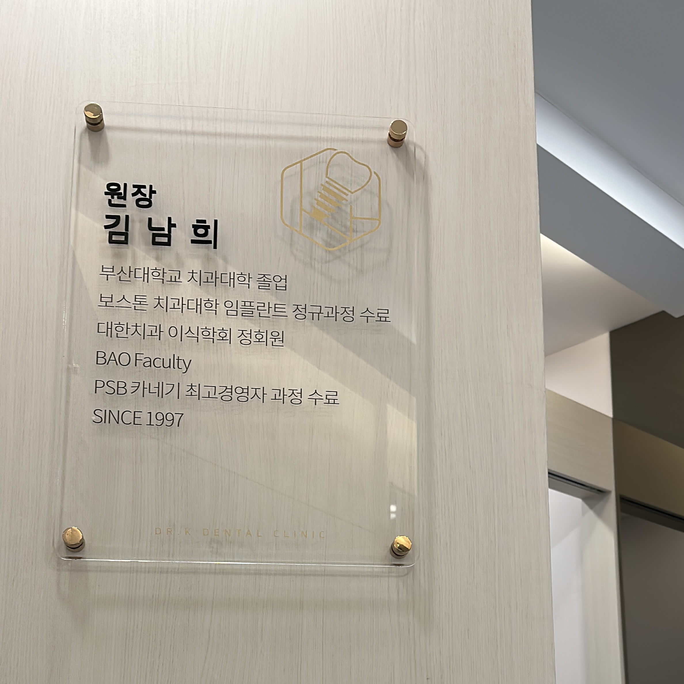 김남희치과의원 대표 이미지