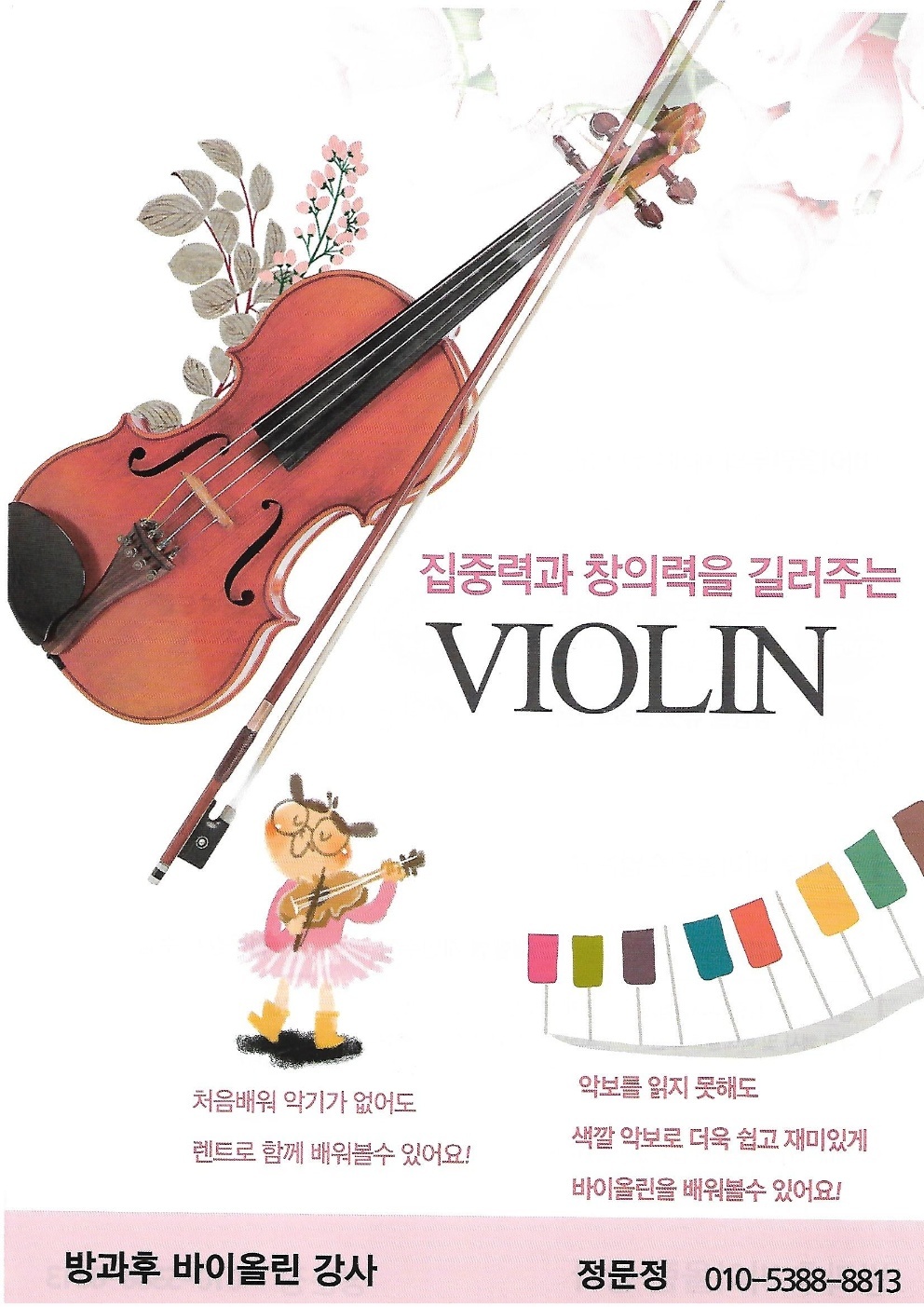 숙명 드 바이올린 교습소