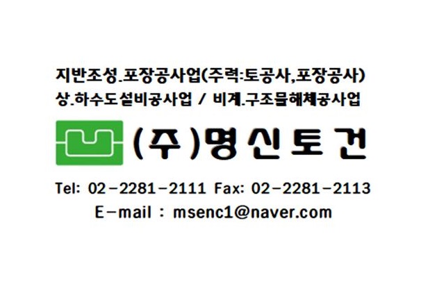 명신토건