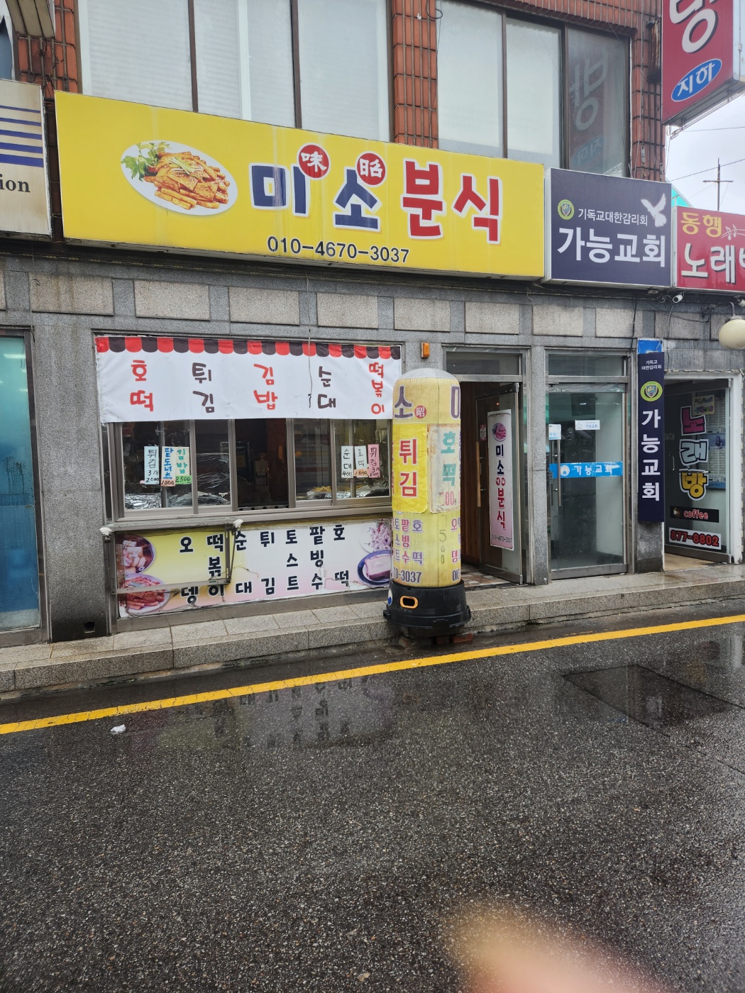 미소분식