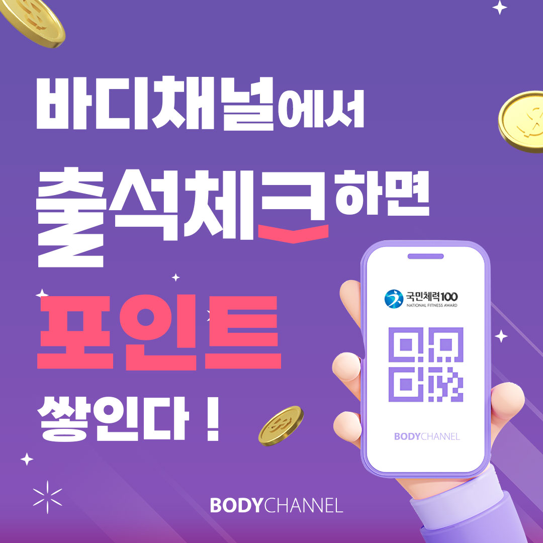 바디채널 침산점