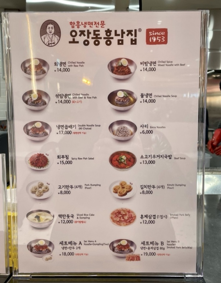 오장동흥남집 서울역점