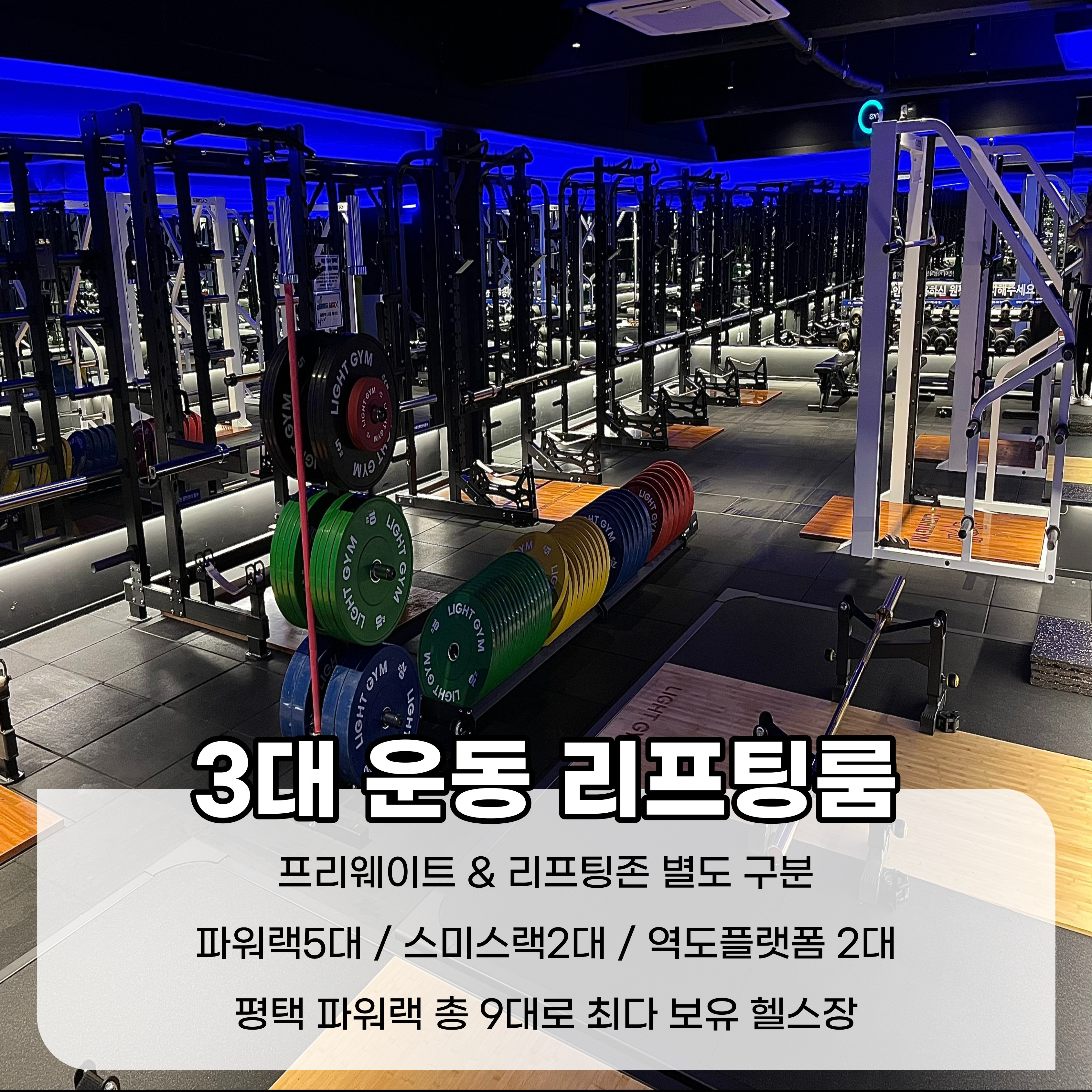 365일 24시 라이트짐 평택역점