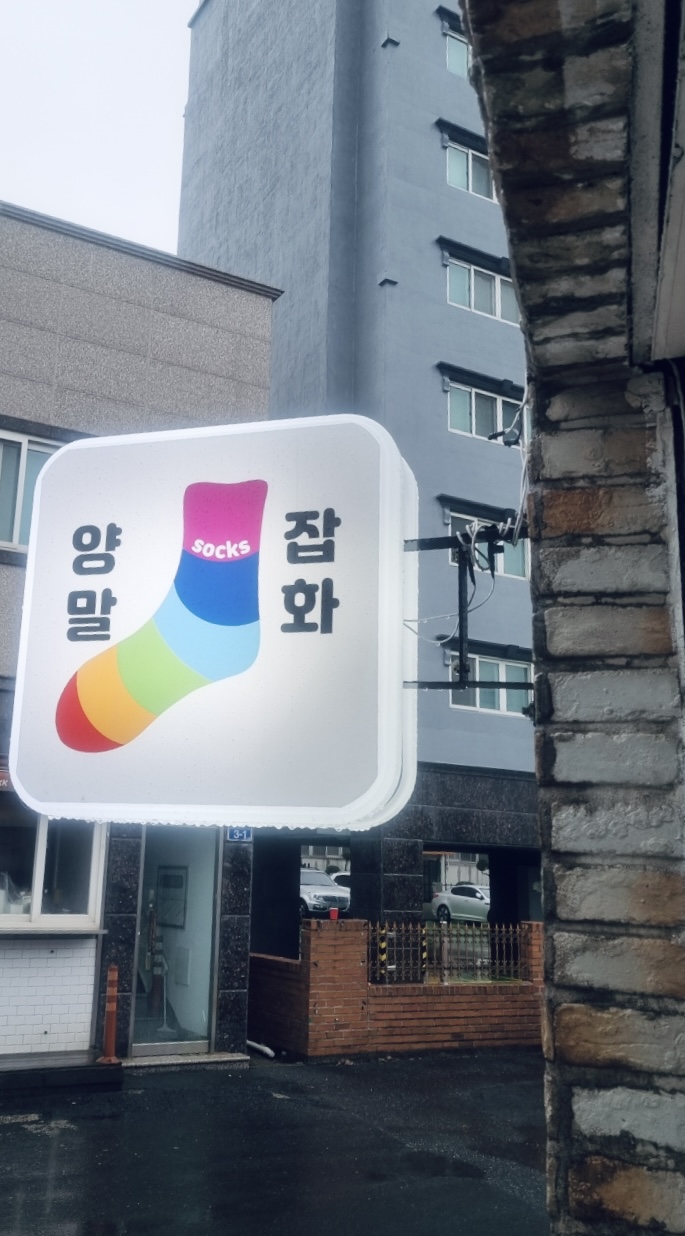 고은뜨개방