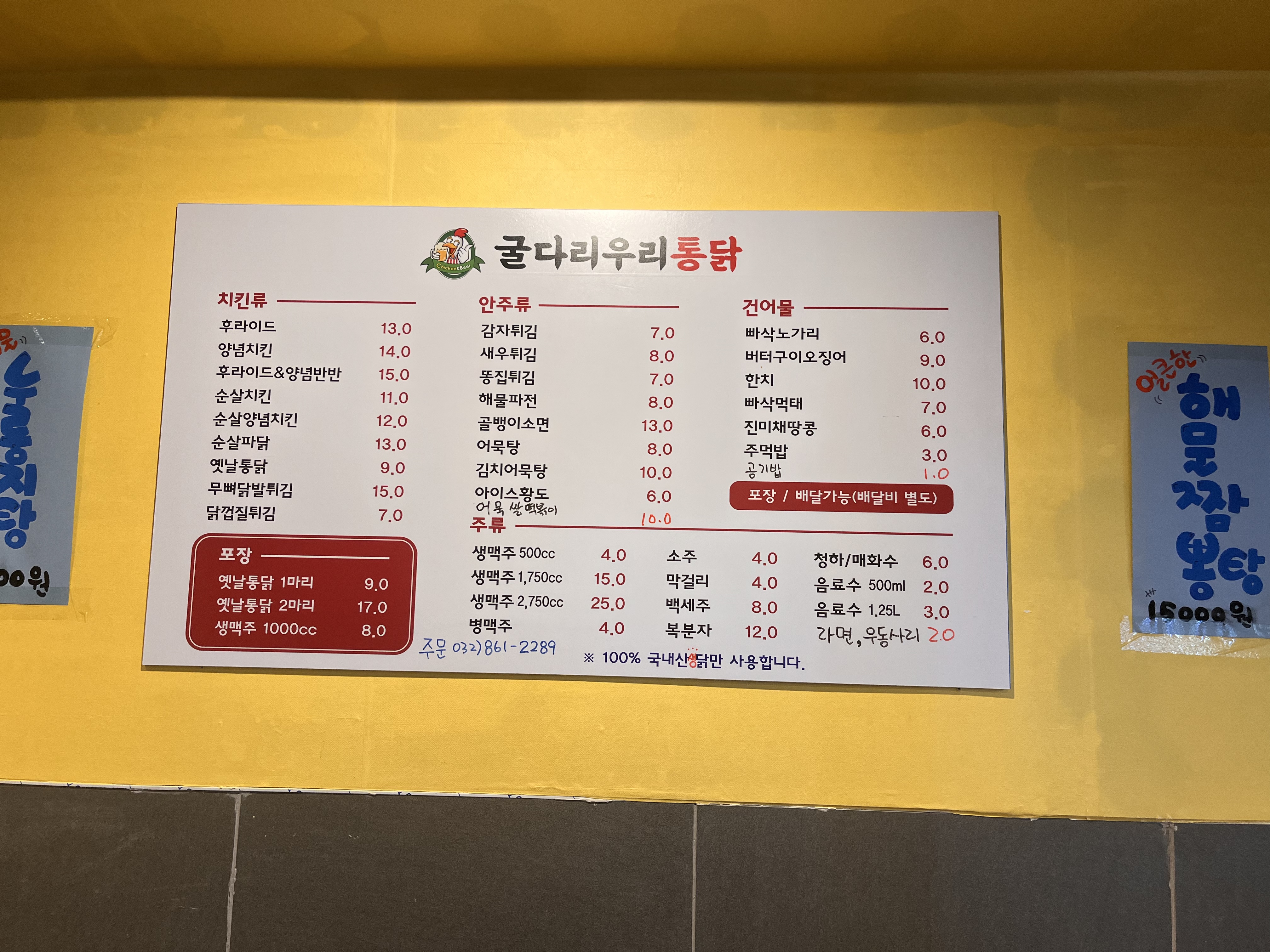 굴다리우리통닭