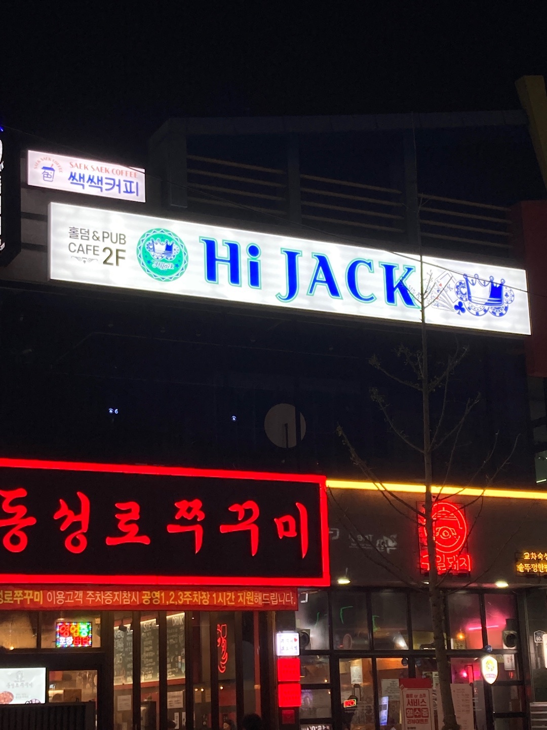 하이잭 홀덤펍 율하점