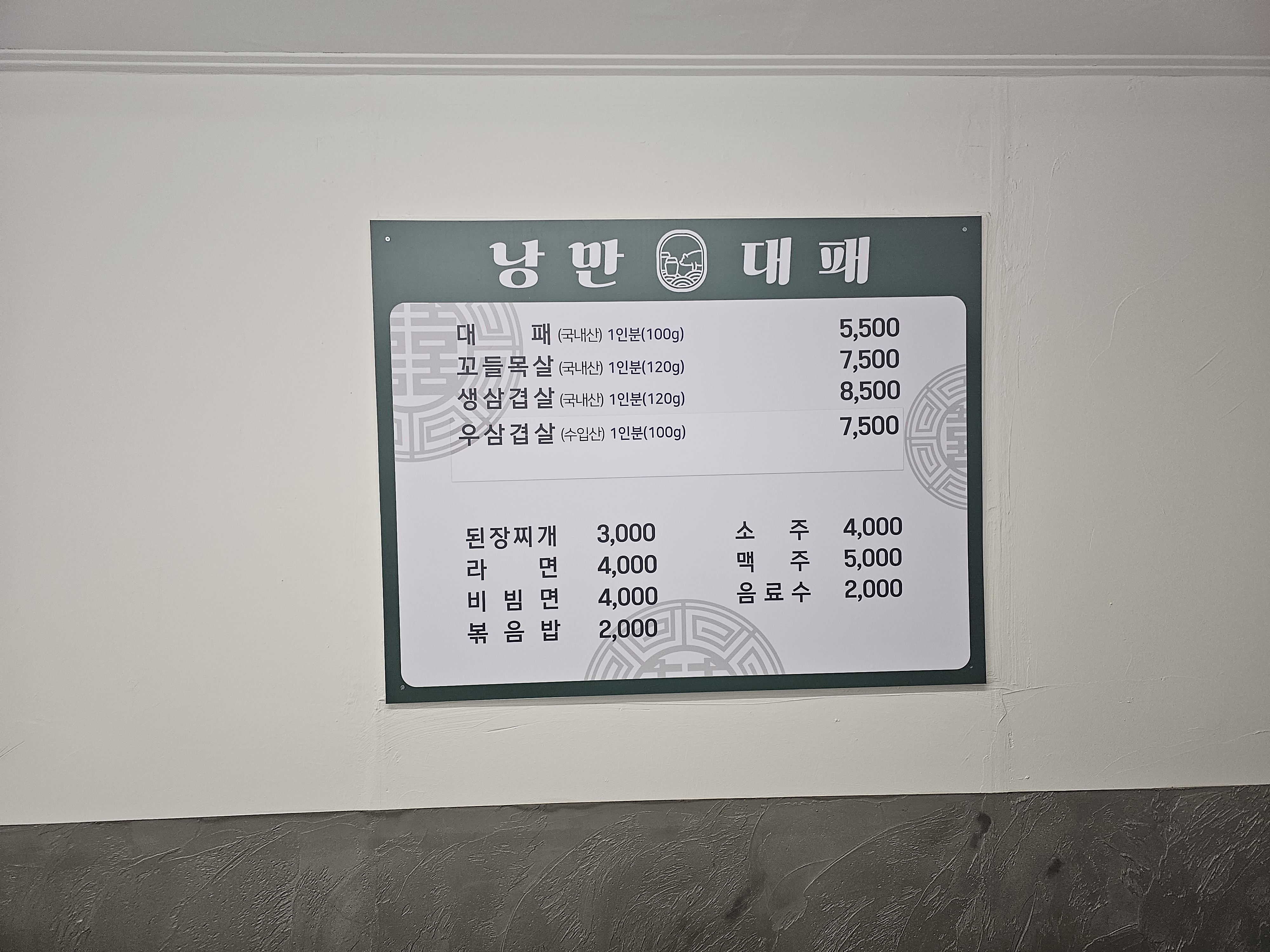 낭만대패